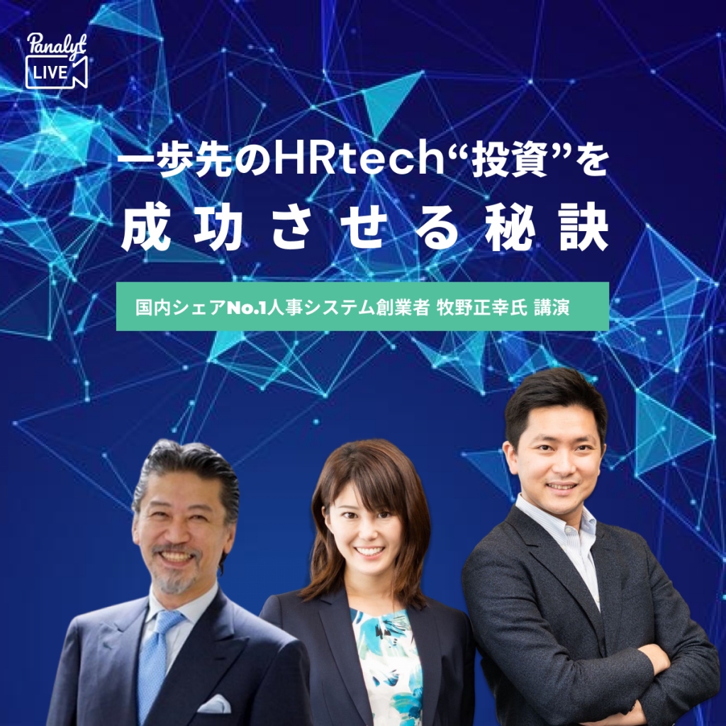 HR Tech投資を失敗させない秘訣