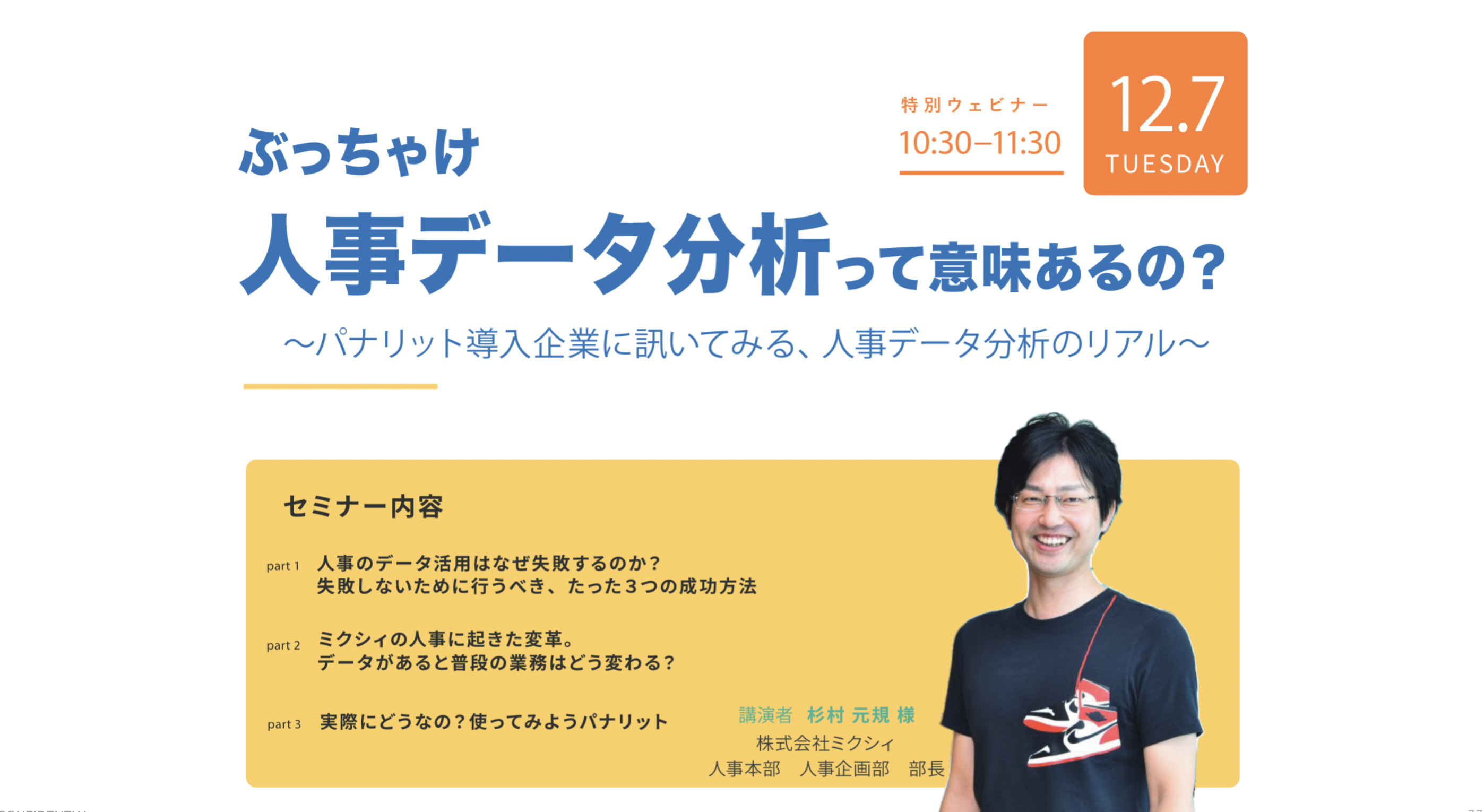 ぶっちゃけ人事データ分析って意味あるの?