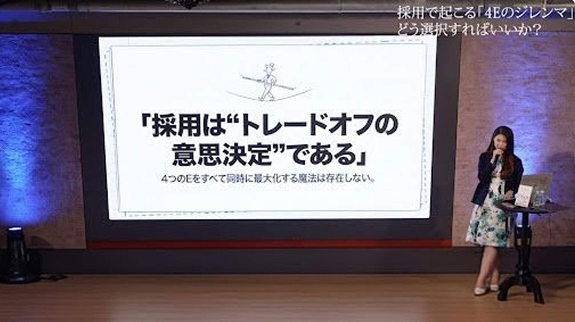 【イベントレポート】弊社代表 小川高子がNewsPicks NewSchoolに登壇。「データと哲学」で進化し続ける世界基準の採用設計について解説