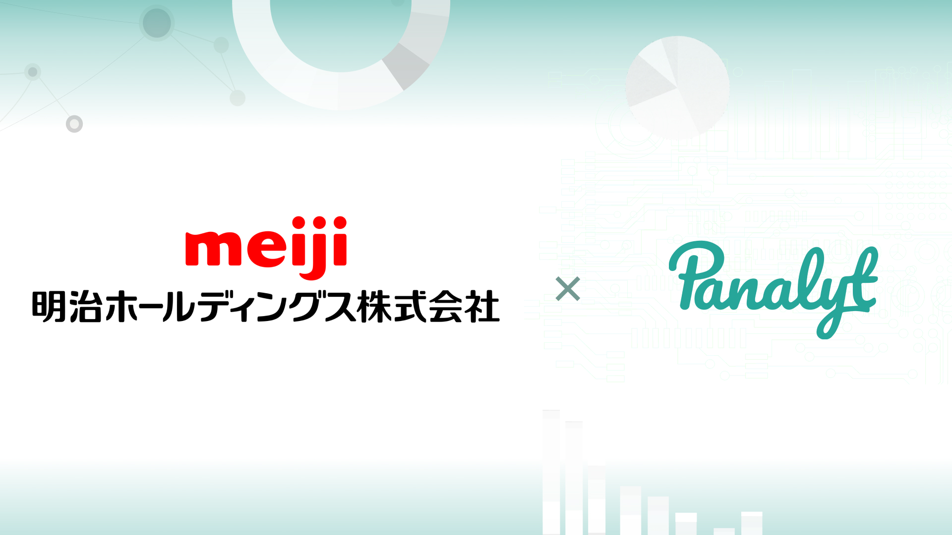 明治ホールディングス株式会社 さま への パナリット 導入が決定